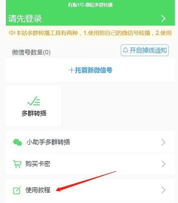 微信多群转播是怎么的一个功能？微信怎样可以实现多群同步转播消息语音？