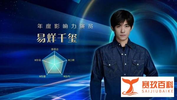 易烊千玺M榜年度影响力演员