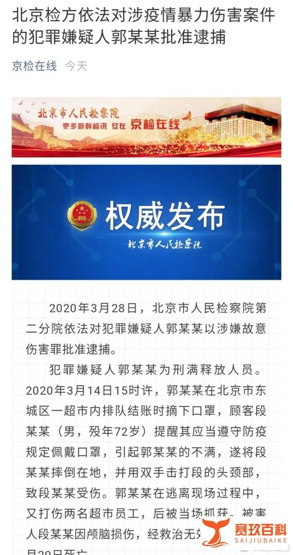 男子打死劝带口罩者被批捕