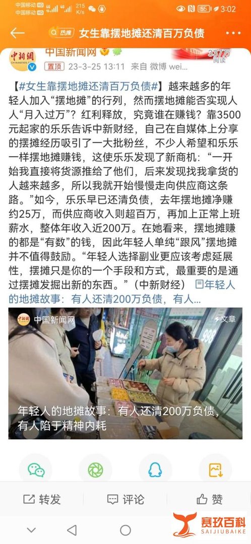 说女生靠摆地摊还清百万负债，其实通过自媒体新媒体供货赚钱