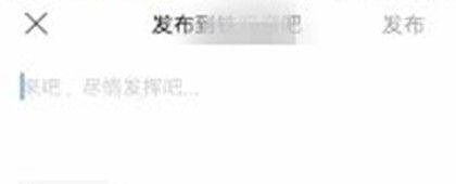 百度创建个人贴吧方法
