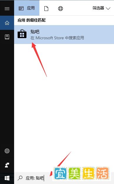 windows10系统安装百度贴吧客服端（非网页版）