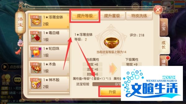 梦幻诛仙手游如何法宝升级?