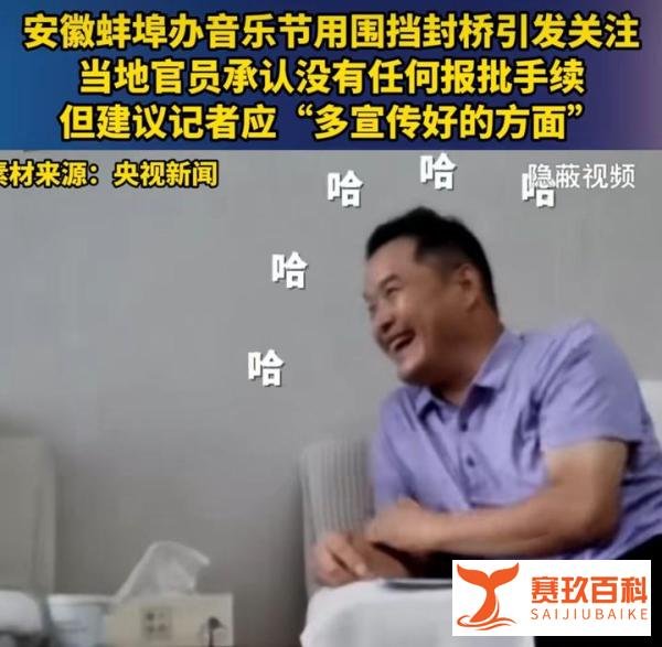 安徽蚌埠官员教科书式变脸，把央视记者吓坏了