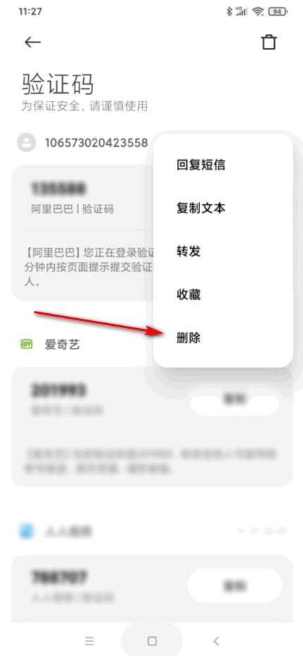 手机的验证码在哪里看？