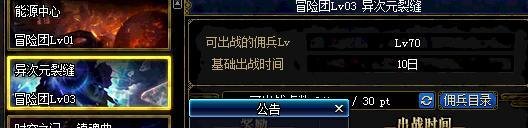 DNF怎么让佣兵出战