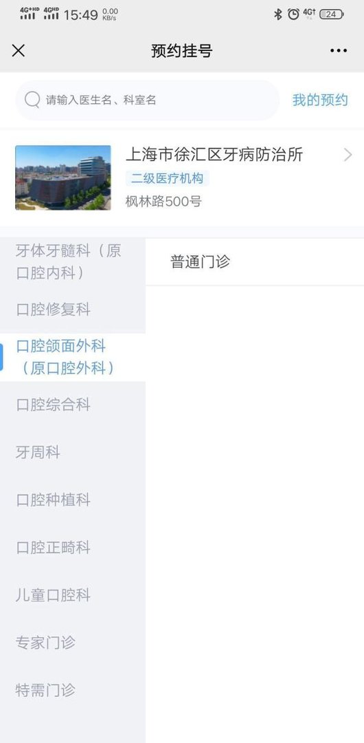 上海市徐汇区牙防所就医流程(全)