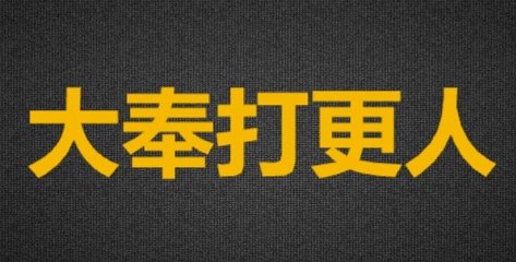 《大奉打更人》许平峰结局是什么?