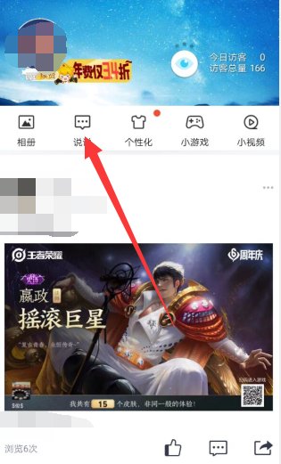 QQ空间发说说可以弄个标签,那个怎么设置一个自己的标签??
