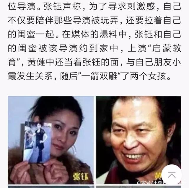 饰演尔康阿玛的演员真的潜规则过张钰吗？