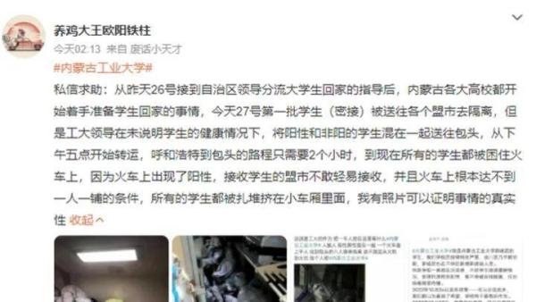 “内工大转运密接学生”遭质疑，多方回应