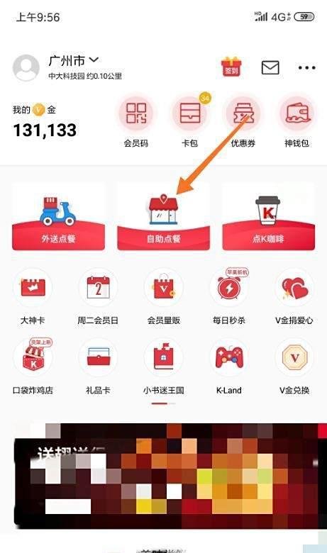 肯德基怎么网上订餐?