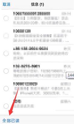 怎么把已读短信标记为未读短信?