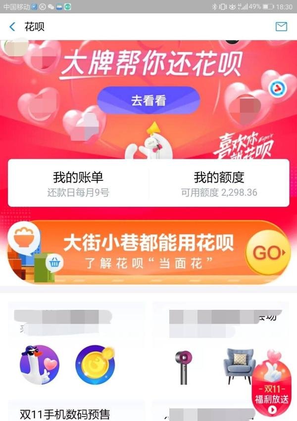 支付宝花呗双11如何撩大牌帮你还账单