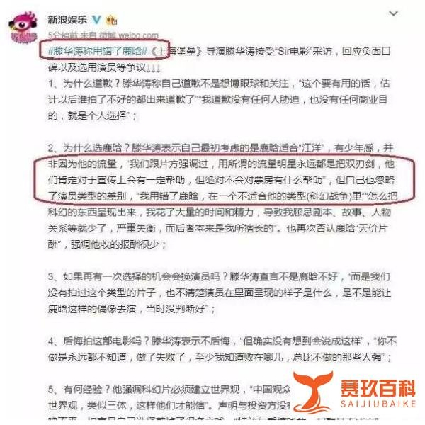导演滕华涛谈《上海堡垒》争议：我用错了鹿晗