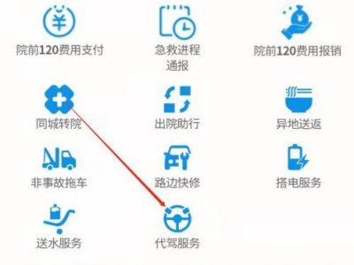 中国人保怎么免费叫代驾