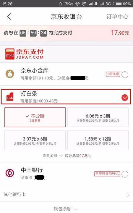 京东优惠券和白条如何一起使用?