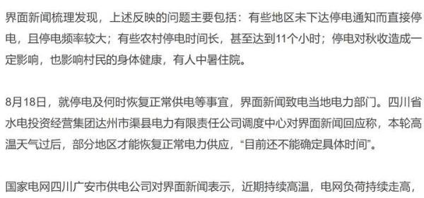 四川为什么大范围限电？什么时候能结束？