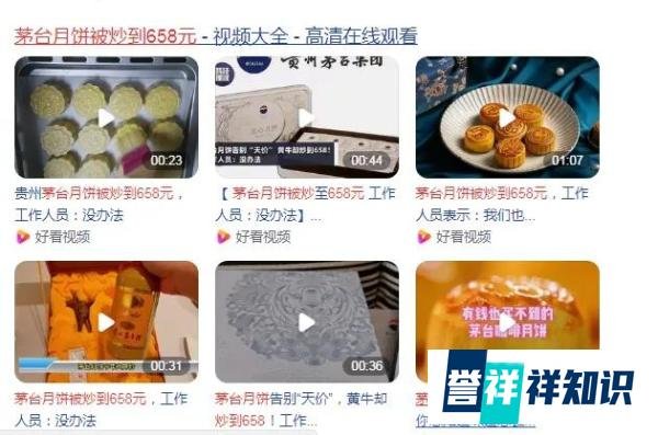 客人过生日撒钱30万 女子捡了1袋与茅台月饼被炒到658元背后的启示
