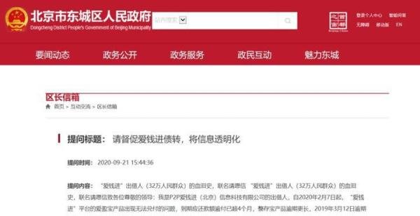 “爱钱进”被警方立案!