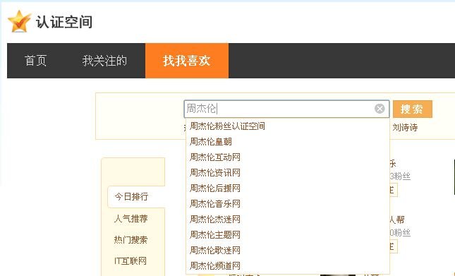 如何在QQ空间关注明星之类的人