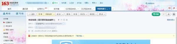 腾讯QQ密保问题忘记了怎么办