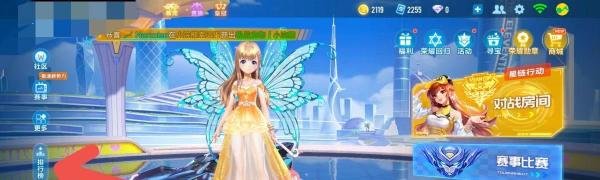 QQ飞车怎么查看车队排行