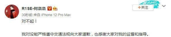 何洛洛为违反交通法规道歉 这是咋情况？