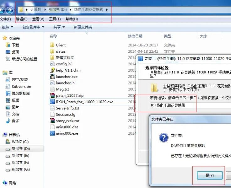 热血江湖 热血江湖跨版本升级补丁怎么安装？