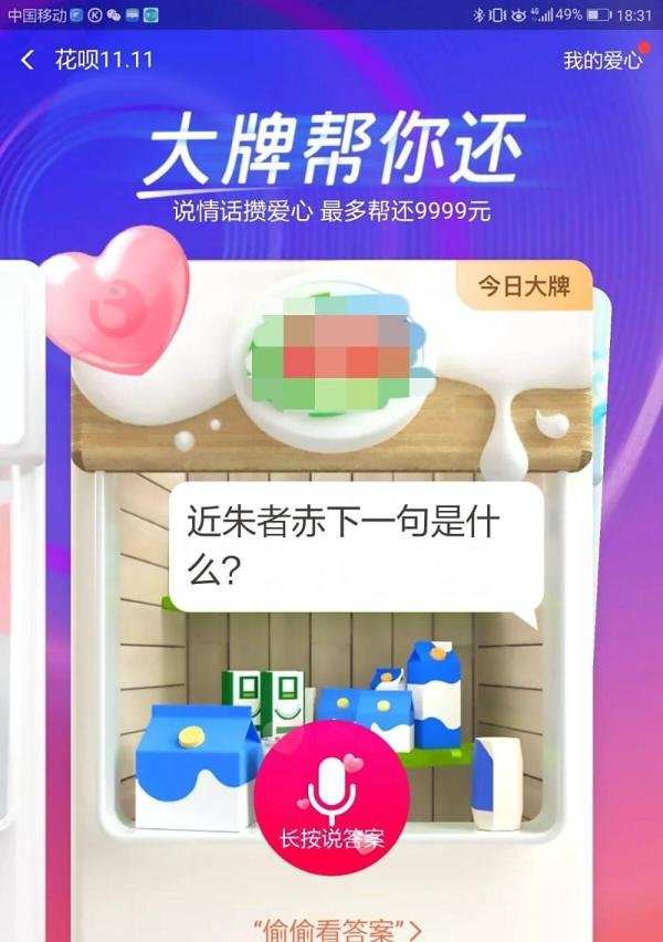 支付宝花呗双11如何撩大牌帮你还账单