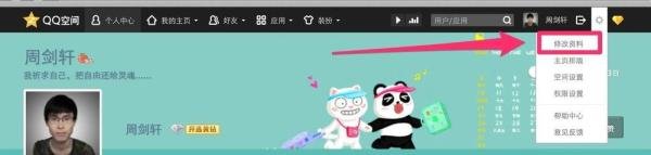 QQ全知道：[36]如何添加QQ空间动态签名档