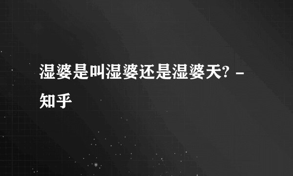 湿婆是叫湿婆还是湿婆天? - 知乎