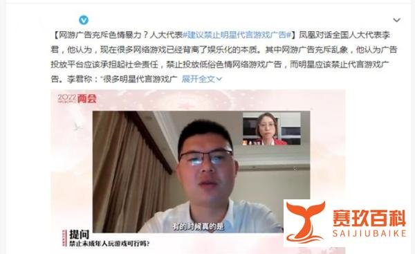 李君:建议禁止明星代言游戏广告