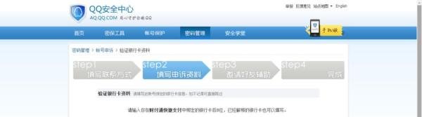 腾讯QQ密保问题忘记了怎么办