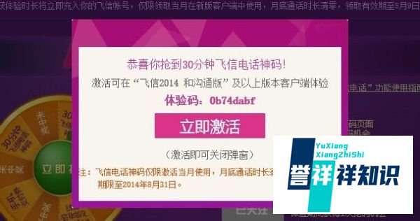 飞信免费通话分钟数怎么领取