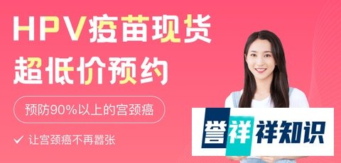 九价HPV疫苗多少钱一针？怎么预约打九价HPV疫苗？