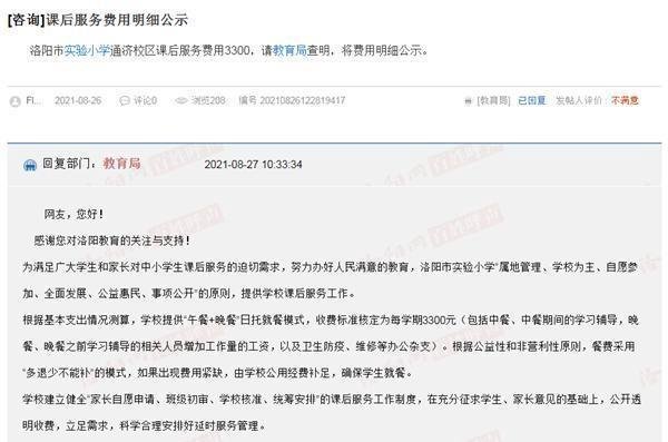 课后服务一学期3300元,合理吗?教育局回复!网友:换我求之不得