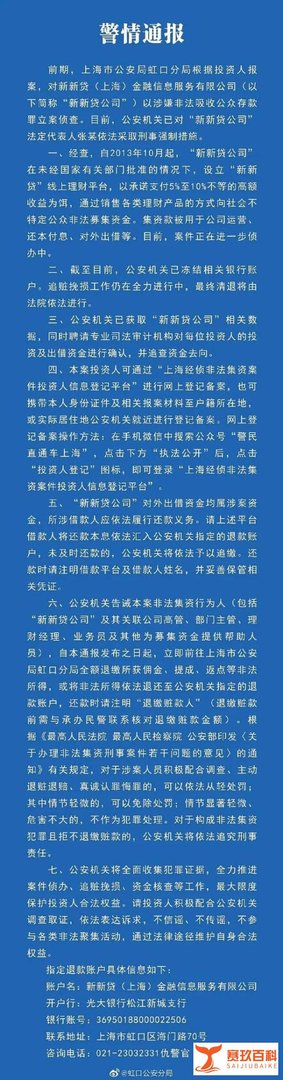 上海P2P网贷平台新新贷被立案后，半年仅兑付1200万元，还剩21.38亿元未兑付
