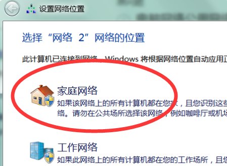 怎么把电脑网络公用网络设置成家庭网络？