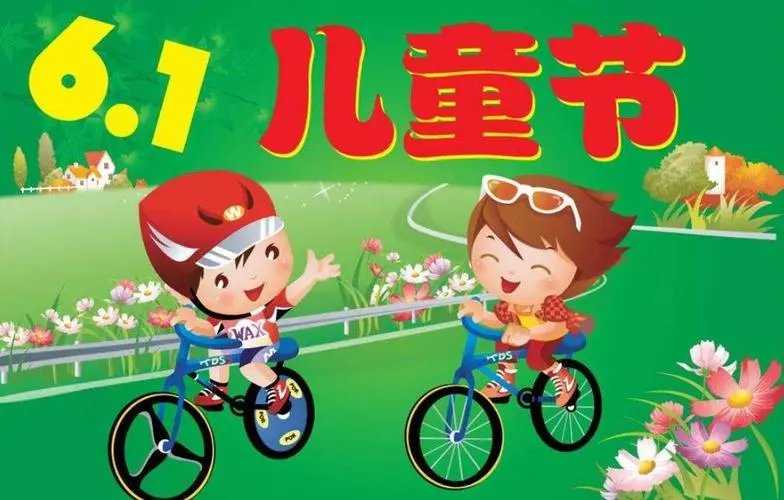 六一儿童节小朋友们好是什么歌曲