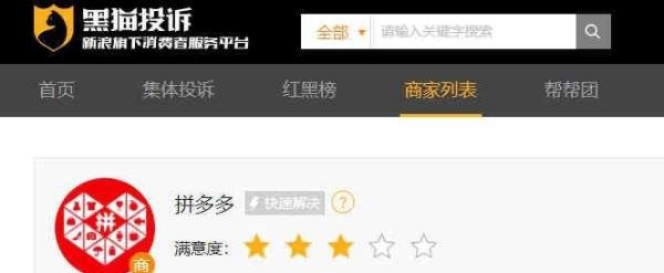 全网等拼多多一个回应:黑猫投诉平台36000+用户反馈拼多多助力虚假