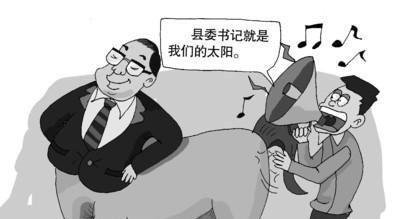 谄媚——读《舔功》有感