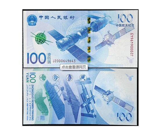 航空纪念钞可以去银行兑换成人民币吗？