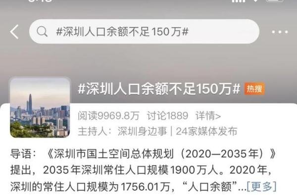 深圳人口余额不足150万：不抓紧入户深圳，可能没机会入户！