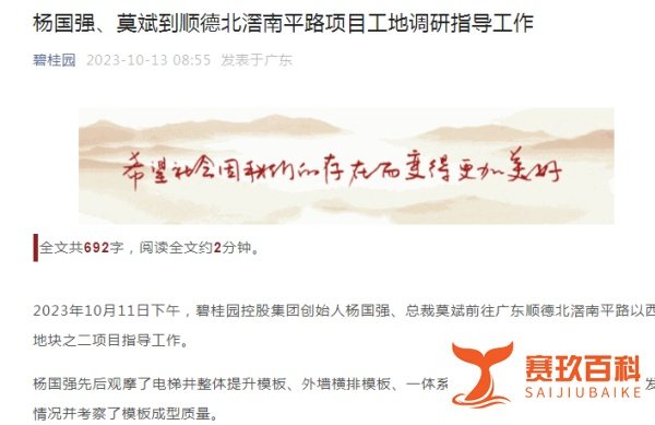 碧桂园重大信号！创始人杨国强公开露面，传卖私人飞机偿债？知情人士：已售一架 另一架待售