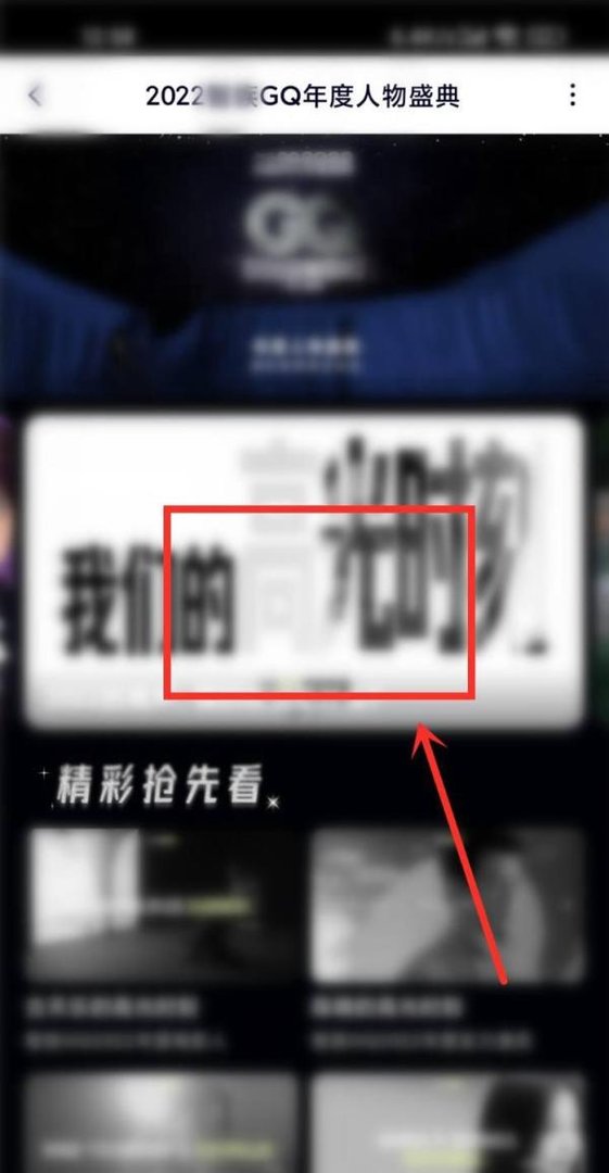 gq盛典2022全程在哪里观看