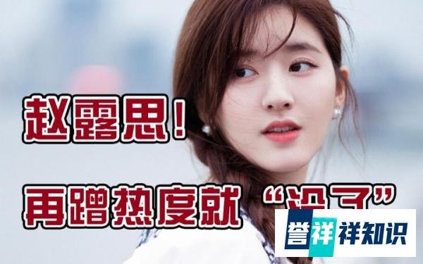 赵露思事件后续?风波中的真相与思考?