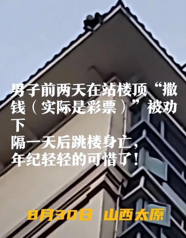 突发！男子跳楼身亡，两天前曾在楼顶撒钱