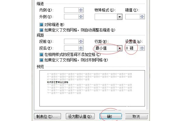 word做小抄缩印成巴掌大