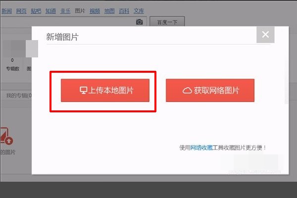 怎么把图片上传到网络呢？